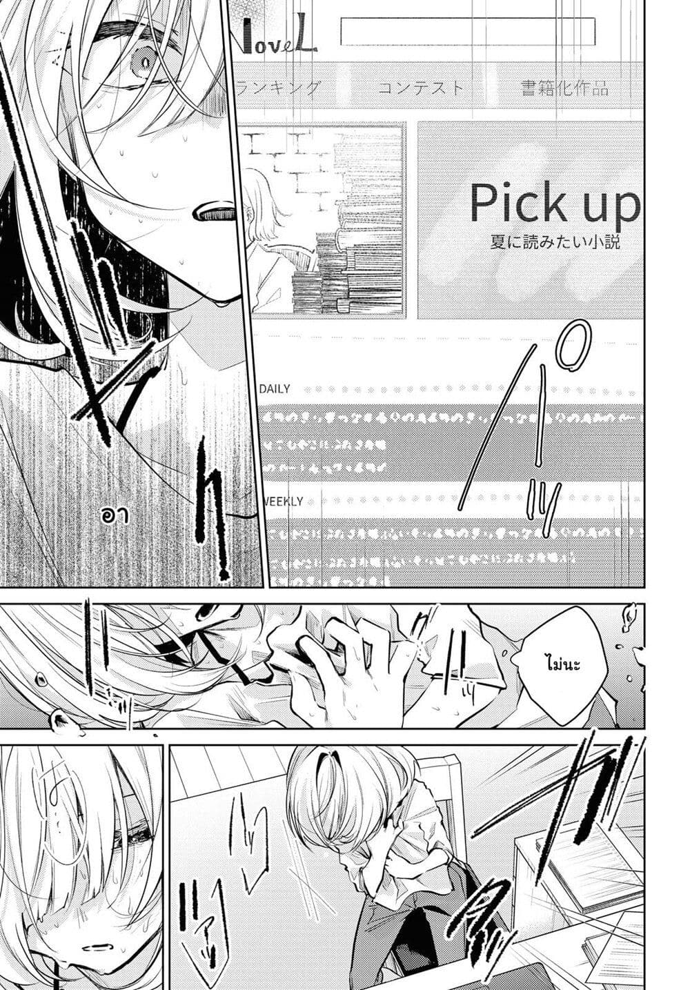 Kimi to Tsuzuru Utakata 1-การหายไป