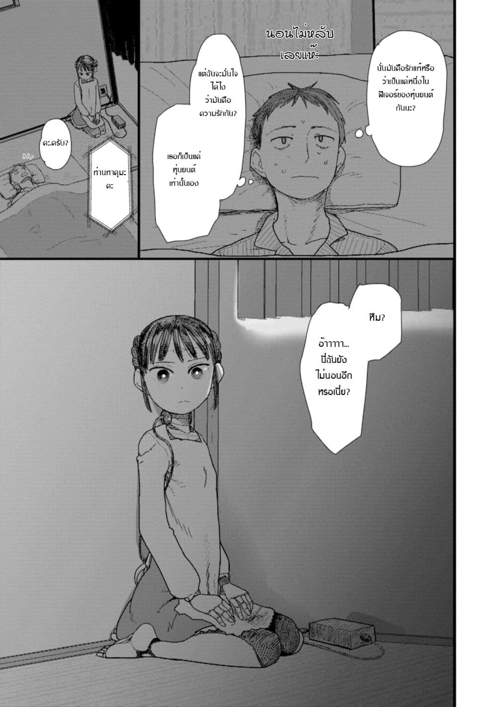 Boku no Tsuma wa Kanjou ga Nai ภรรยาของผมเป็นหุ่นยนต์ครับ 1-1