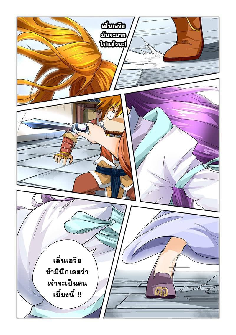 Tales of Demons and Gods 36-ยุติการต่อสู้