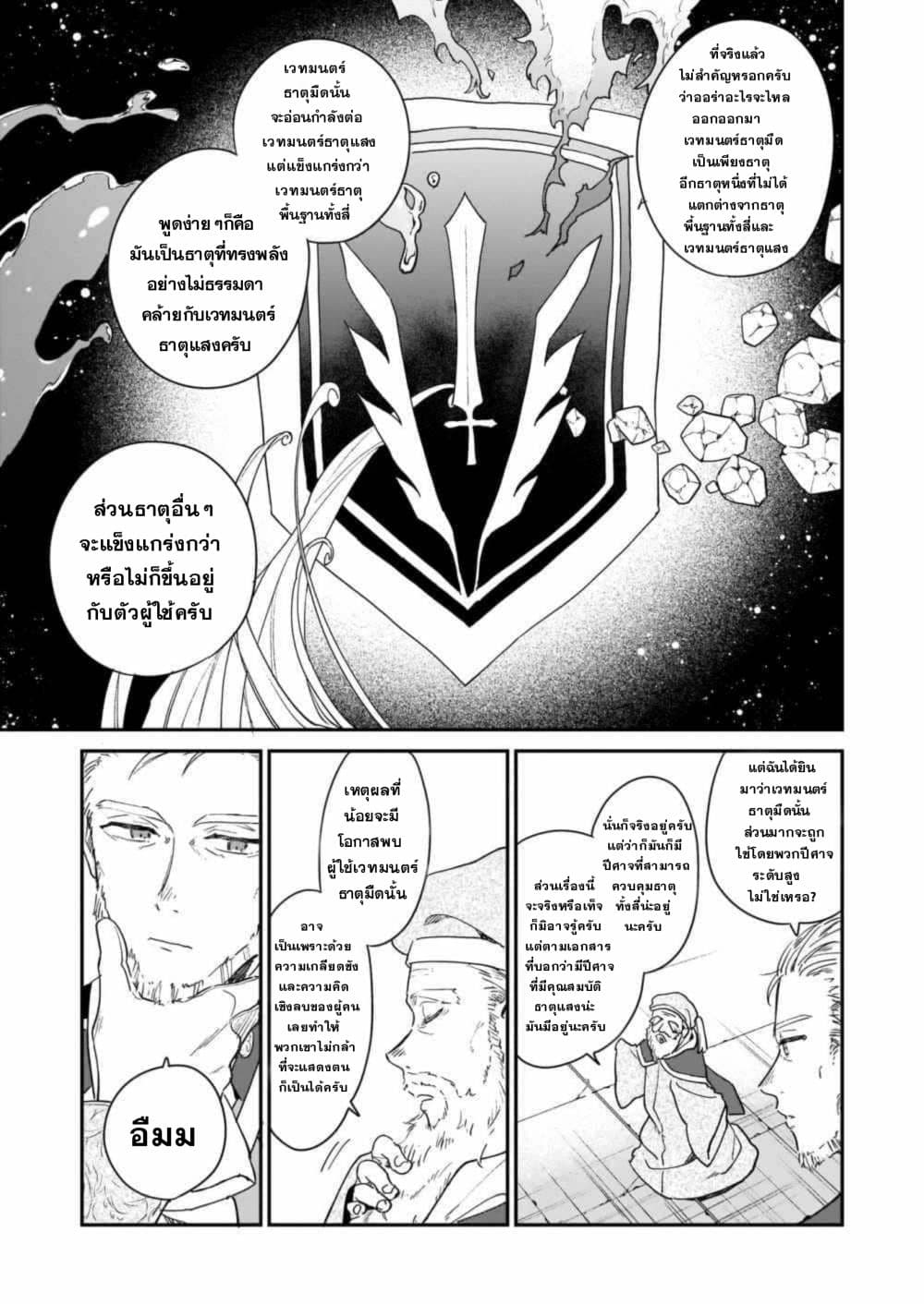 Akuyaku Reijou Level 99 ยัยตัวร้าย เลเวล99 2-2