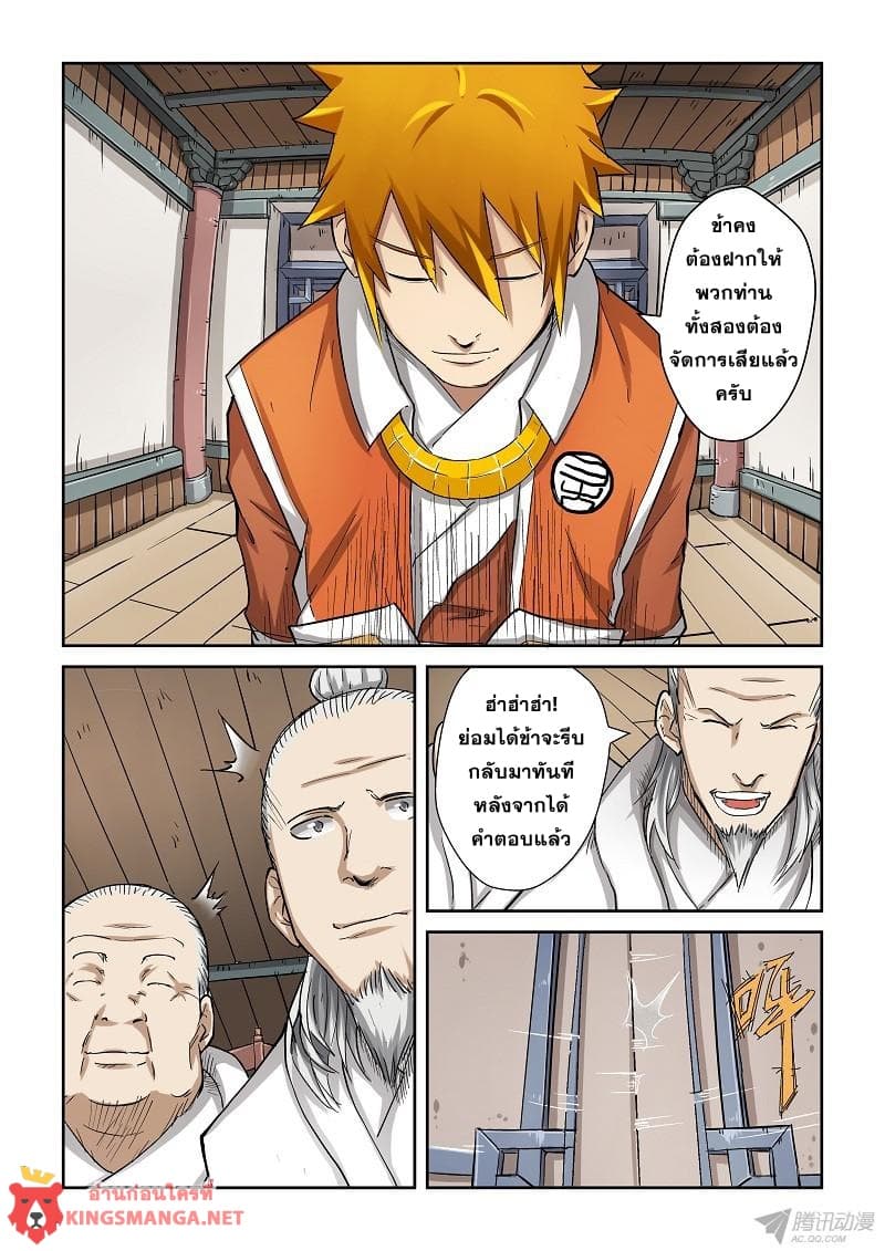 Tales of Demons and Gods 73-หารือ?