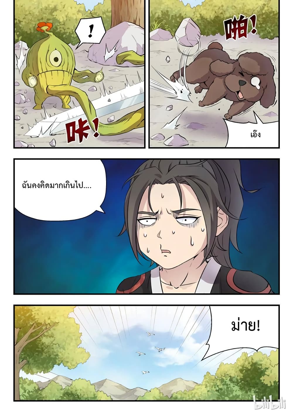 King of Spirit Beast 1-1