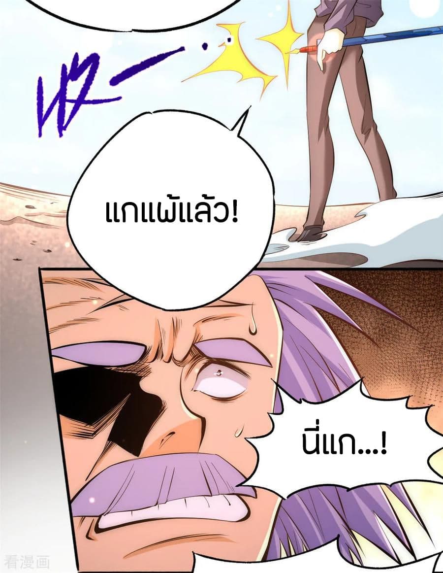 God Emperor of The City มหาเทพเซียนแห่งนคร 46-46
