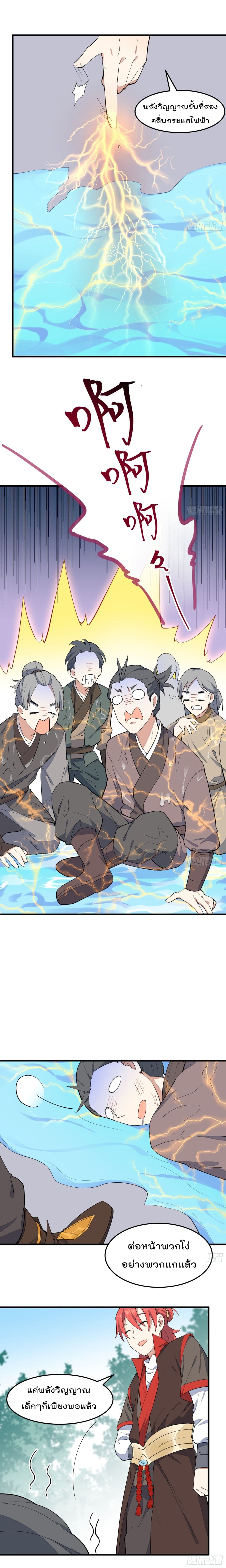 Peerless Family in The Another World สุดยอดครอบครัวไร้เทียมทานในต่างโลก 9-9