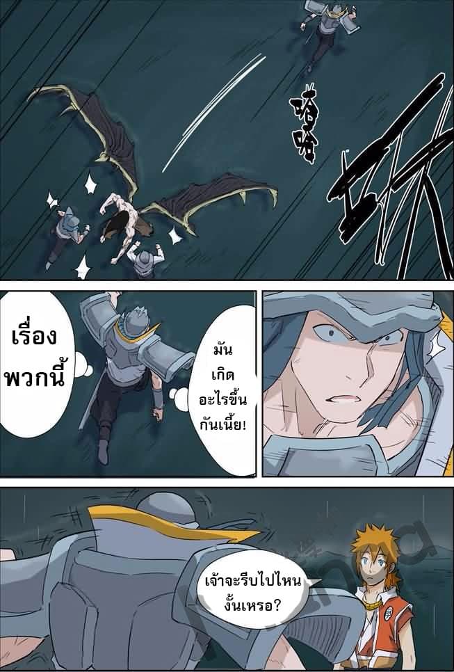 Tales of Demons and Gods 162-บดขยี้