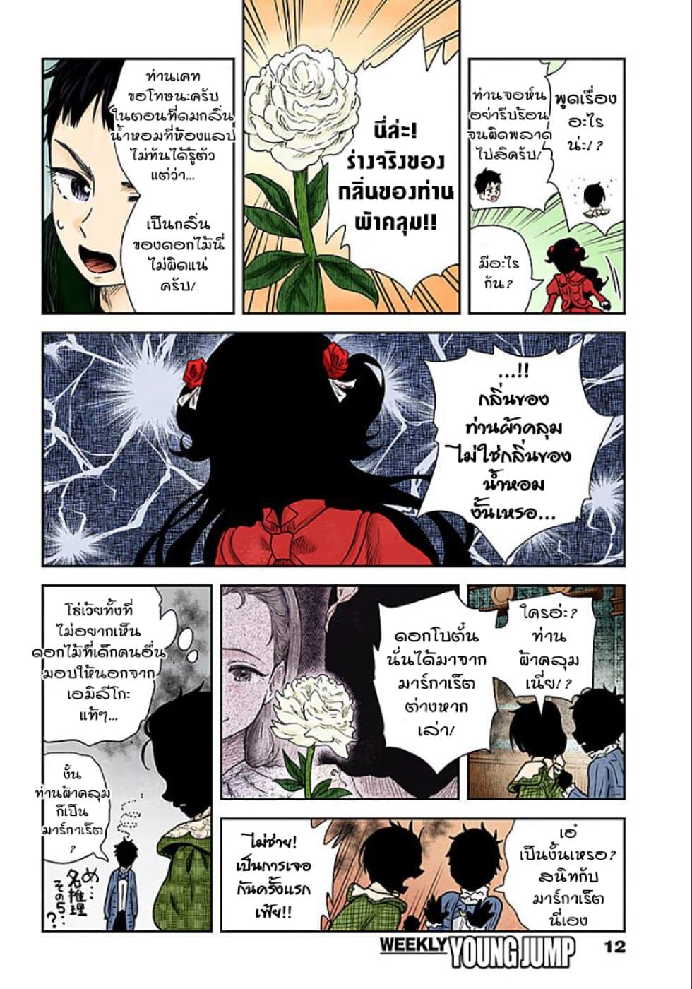 Shadows House 67-ตัวจริงของท่านผ้าคลุมนั้นคือ....