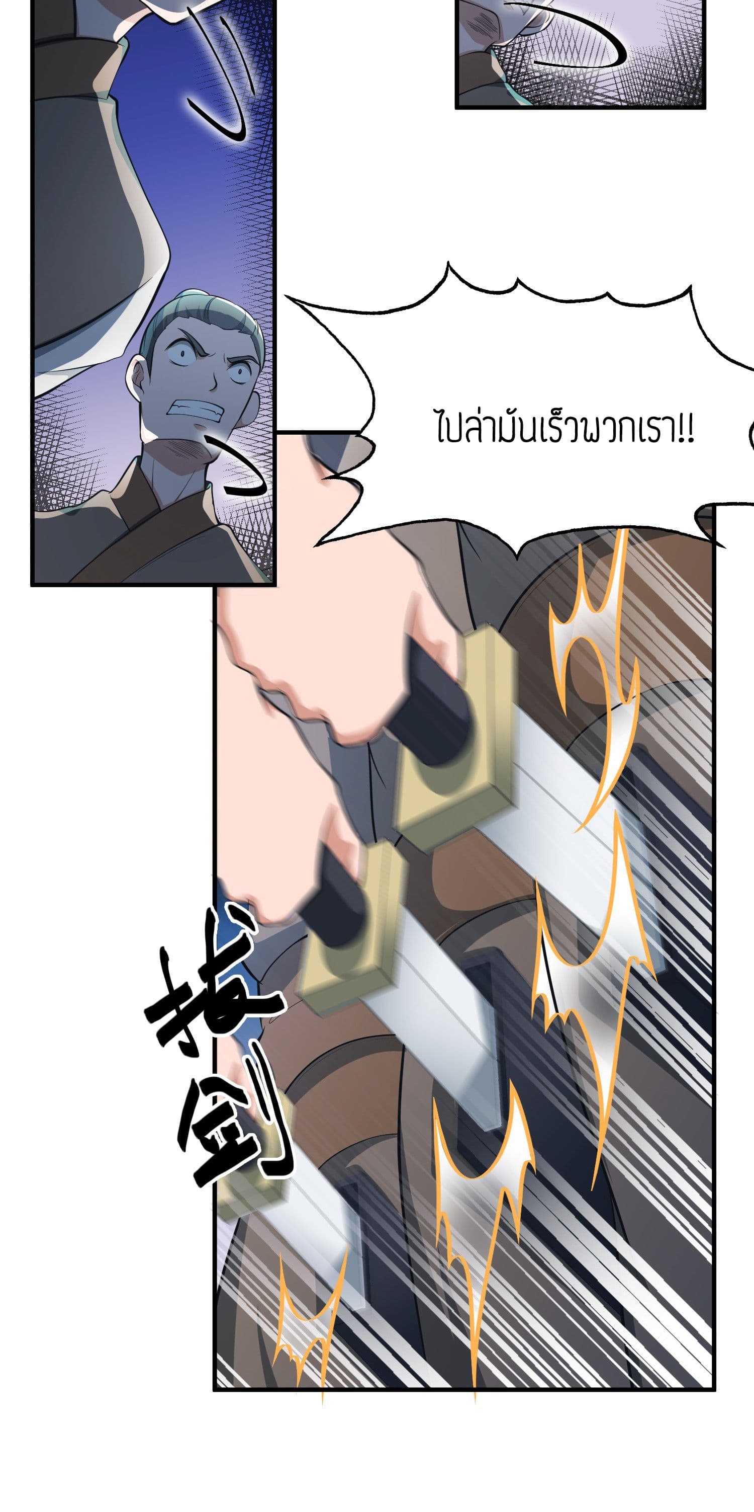 Super Warrior in Another World ทหารเซียนไปหาเมียที่ต่างโลก 34-34
