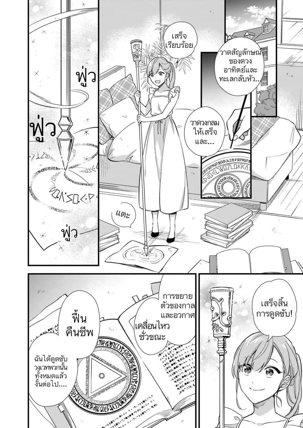 I Want to Be a Receptionist of The Magic World! 5-ชีวิตการทำงาน