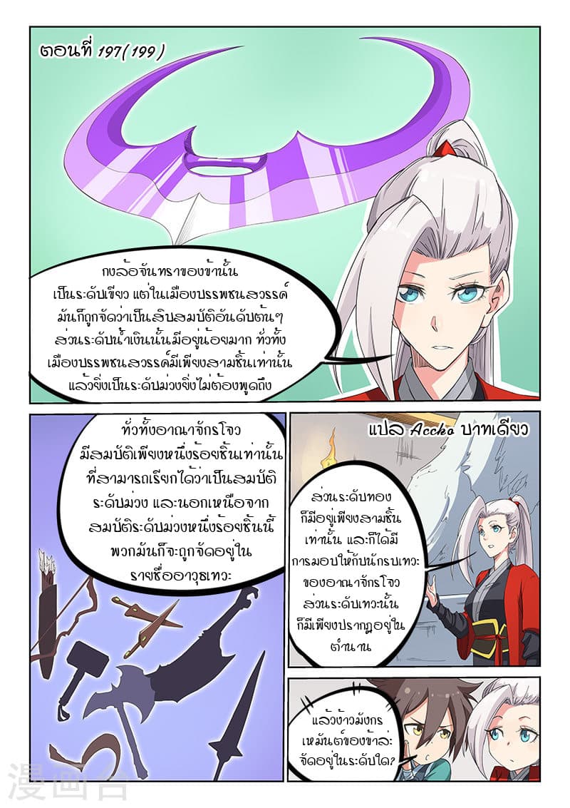 Star Martial God Technique 197-197