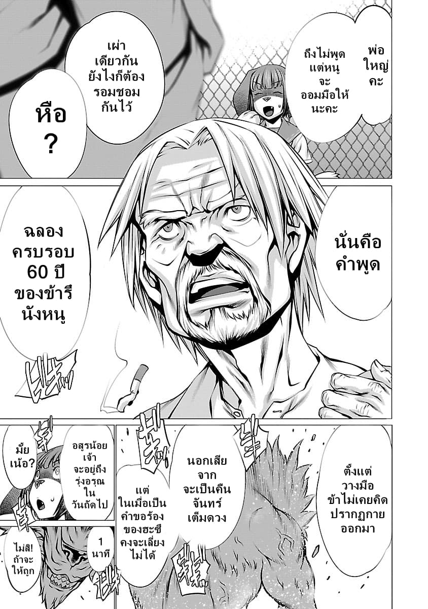 Killing Bites เขี้ยวพิฆาตพันธุ์ผสม 37-บรรพบุรุษของสุนัข