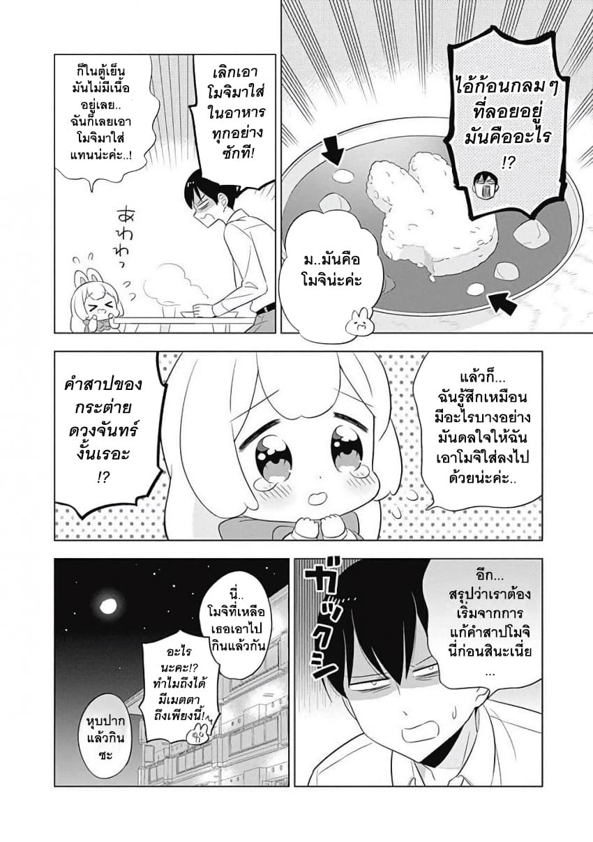 Usagi-moku Shachiku-ka น้องต่ายแรงงานทาส 4-ฟุวามิอยากเอามันใส่เข้าไปจนทนไม่ไหว