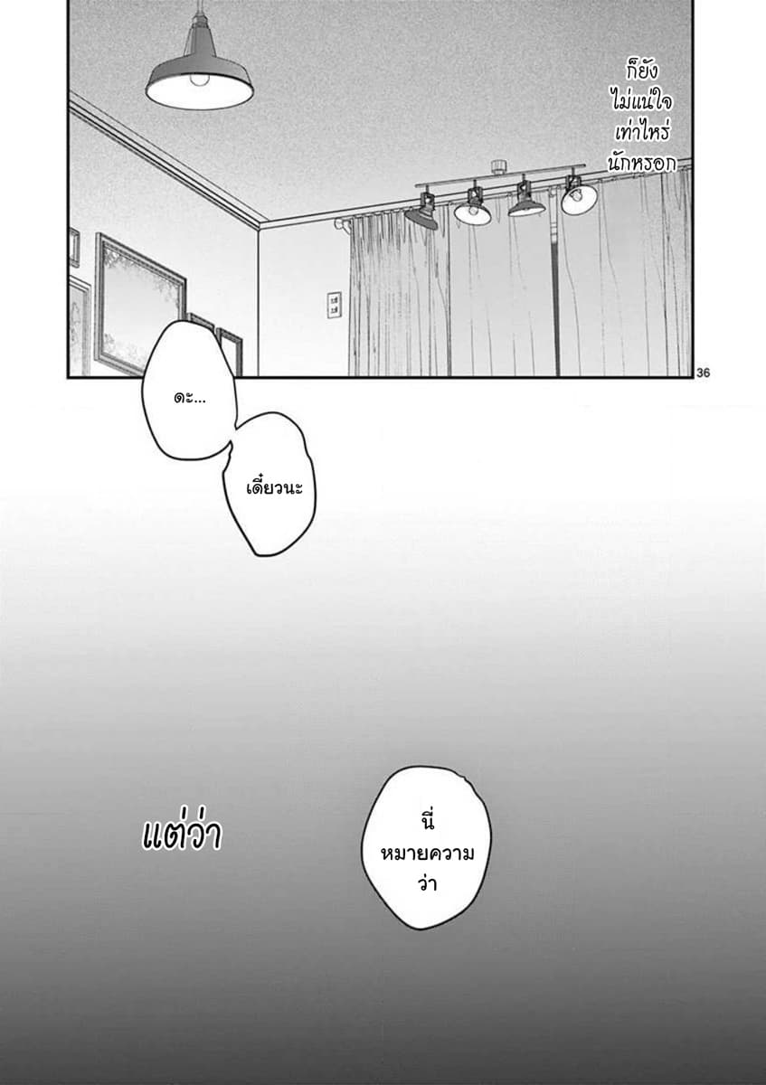 Onnanoko ga Daicha Dame Desuka? 1-คืนแรก