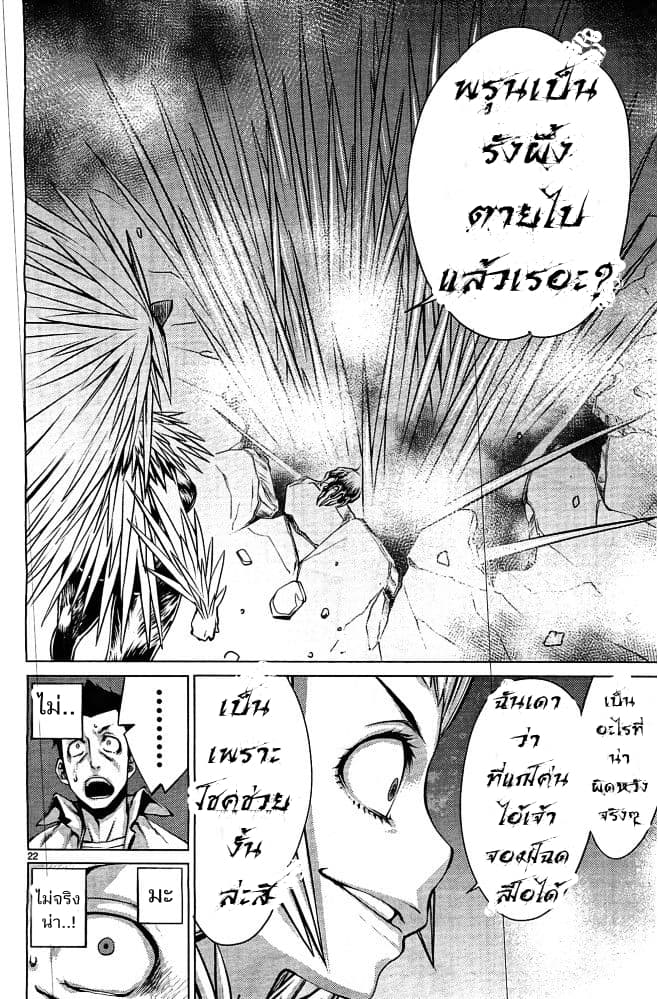 Killing Bites เขี้ยวพิฆาตพันธุ์ผสม 3-ฉันสงสัยจังว่าแกจะรับมันไหวมั้ย?