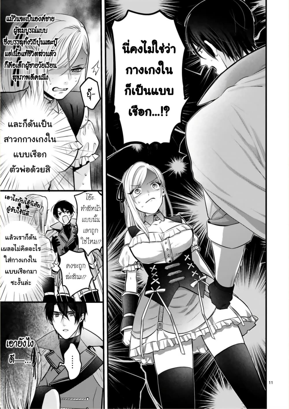 Shinyuu Ouji to Koshiginchaku ~Oshi no Ouji ni Kyuukon Sarete Komattemasu~ 2-ฮีโร่ของผม