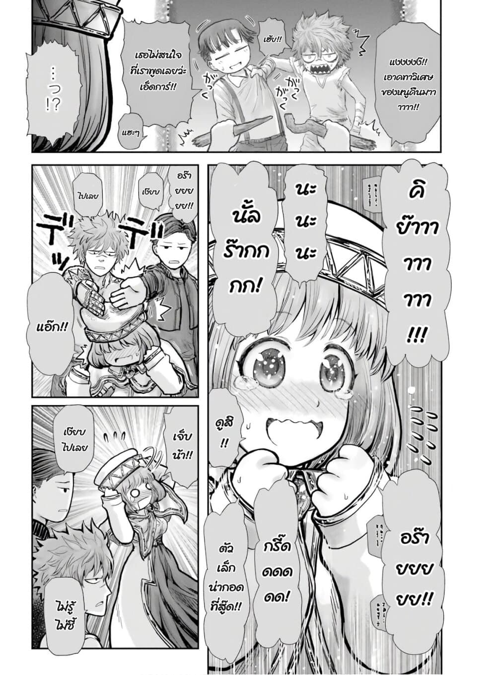 Isekai Ojisan คุณลุงต่างโลก 19-19