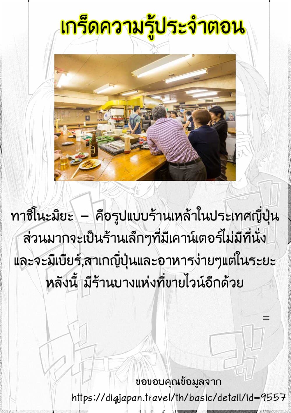 Bimajyo no Ayano-san วันสบายๆของคุณแม่ยังสาว 50-คุณแม่กับร้านเหล้า