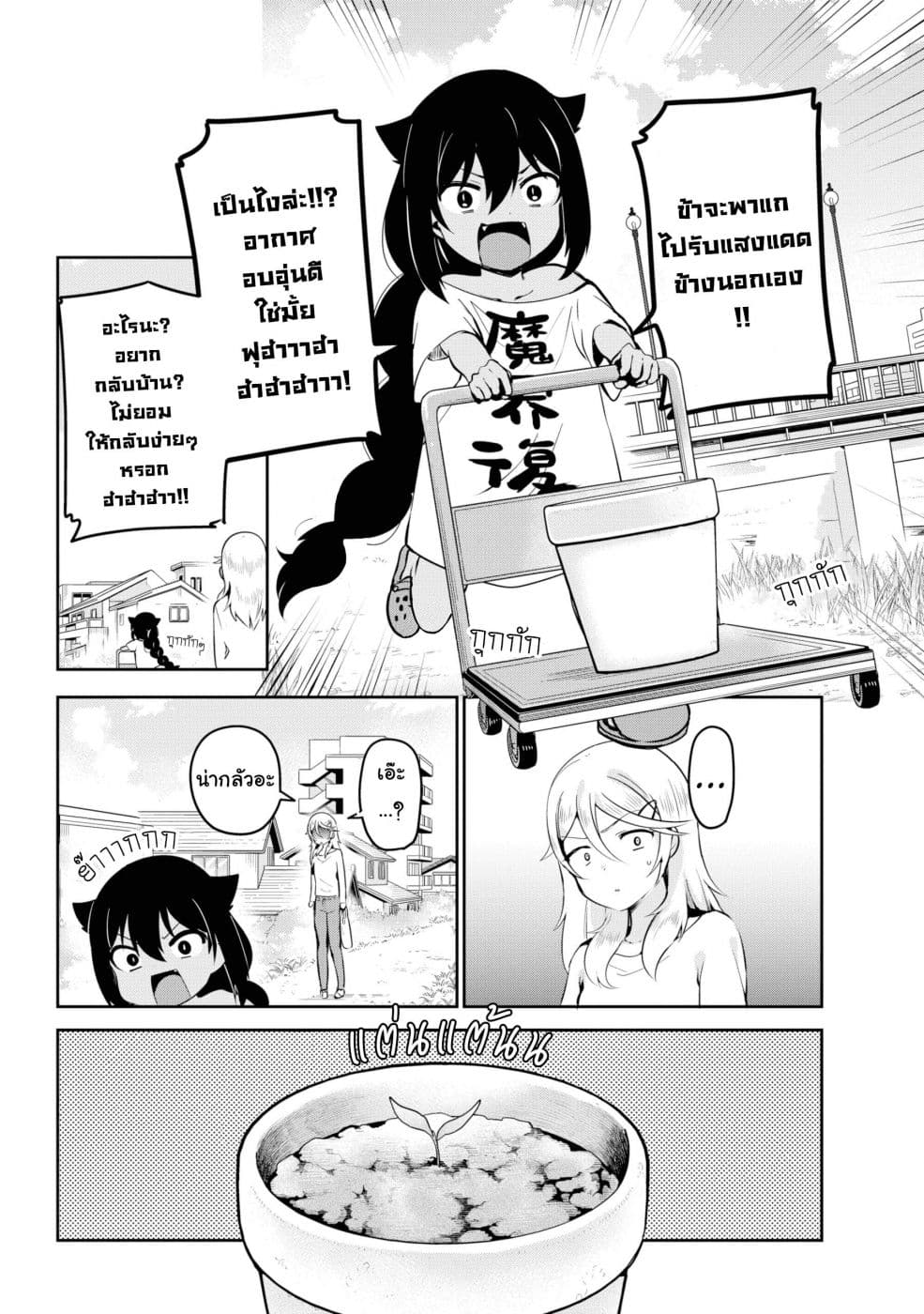Jahy-sama Ha Kujikenai! 33-ท่านจาฮีกับการปลูกพืชผักสวนครัว