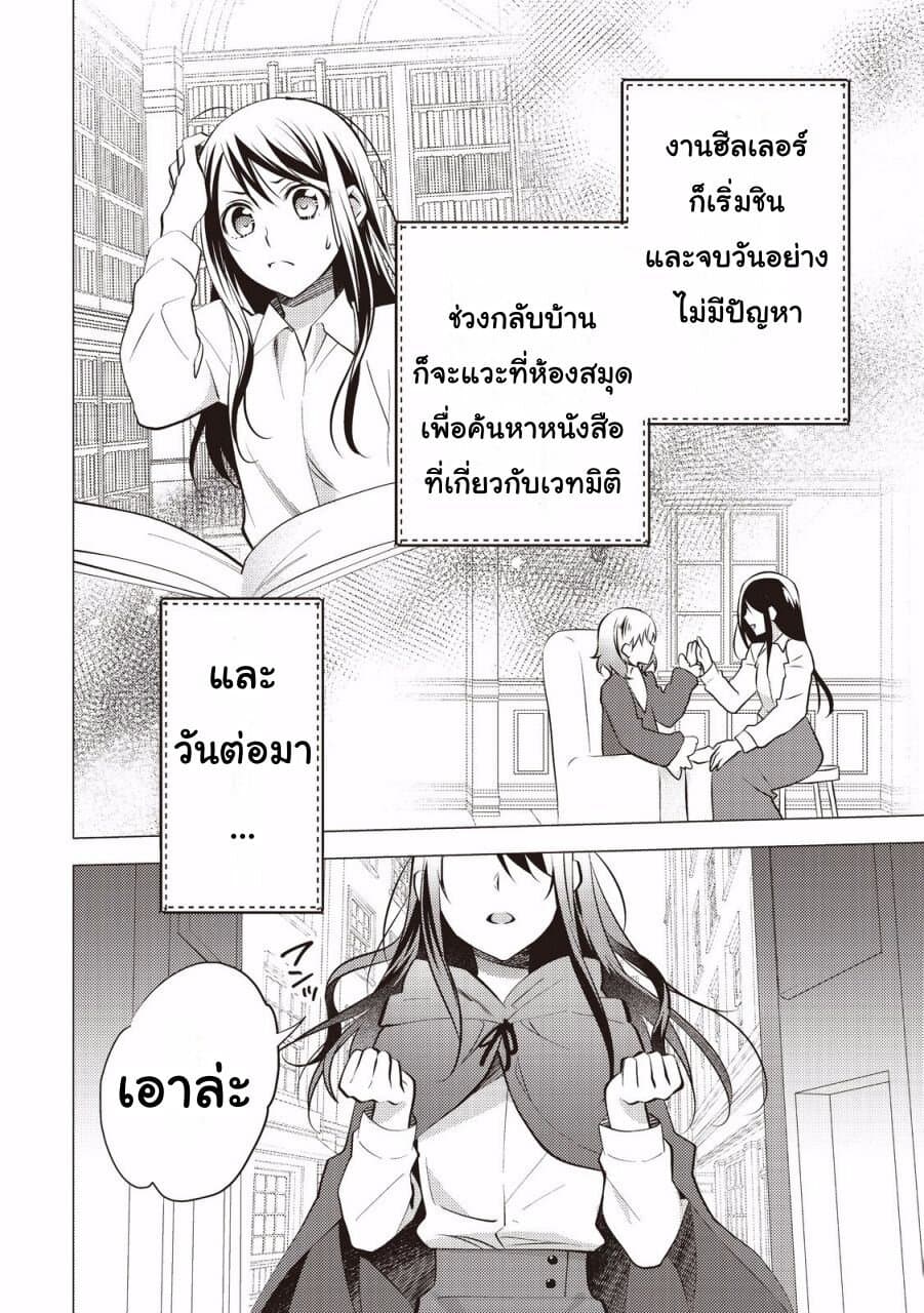 Isekai de "Kuro no Iyashi Te" tte Yobarete Imasu ฮีลเลอร์ดำ ณ ต่างโลก 10-10