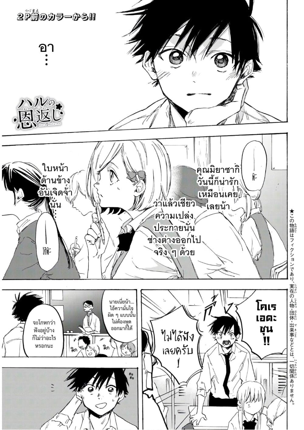 Haru Returns 0-One Shot n