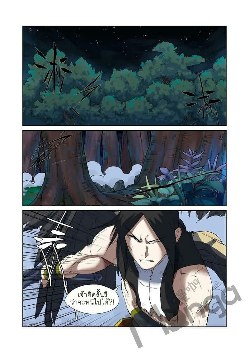 Tales of Demons and Gods 173-สถานที่แห่งนี้หรือที่เรียกว่าบ้าน