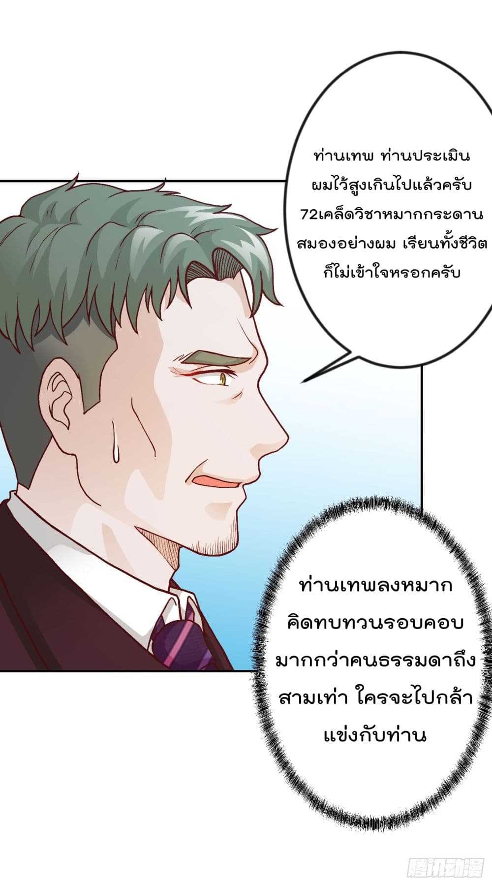 The Legend God King in The City ตำนานราชันเซียนแห่งนคร 16-16