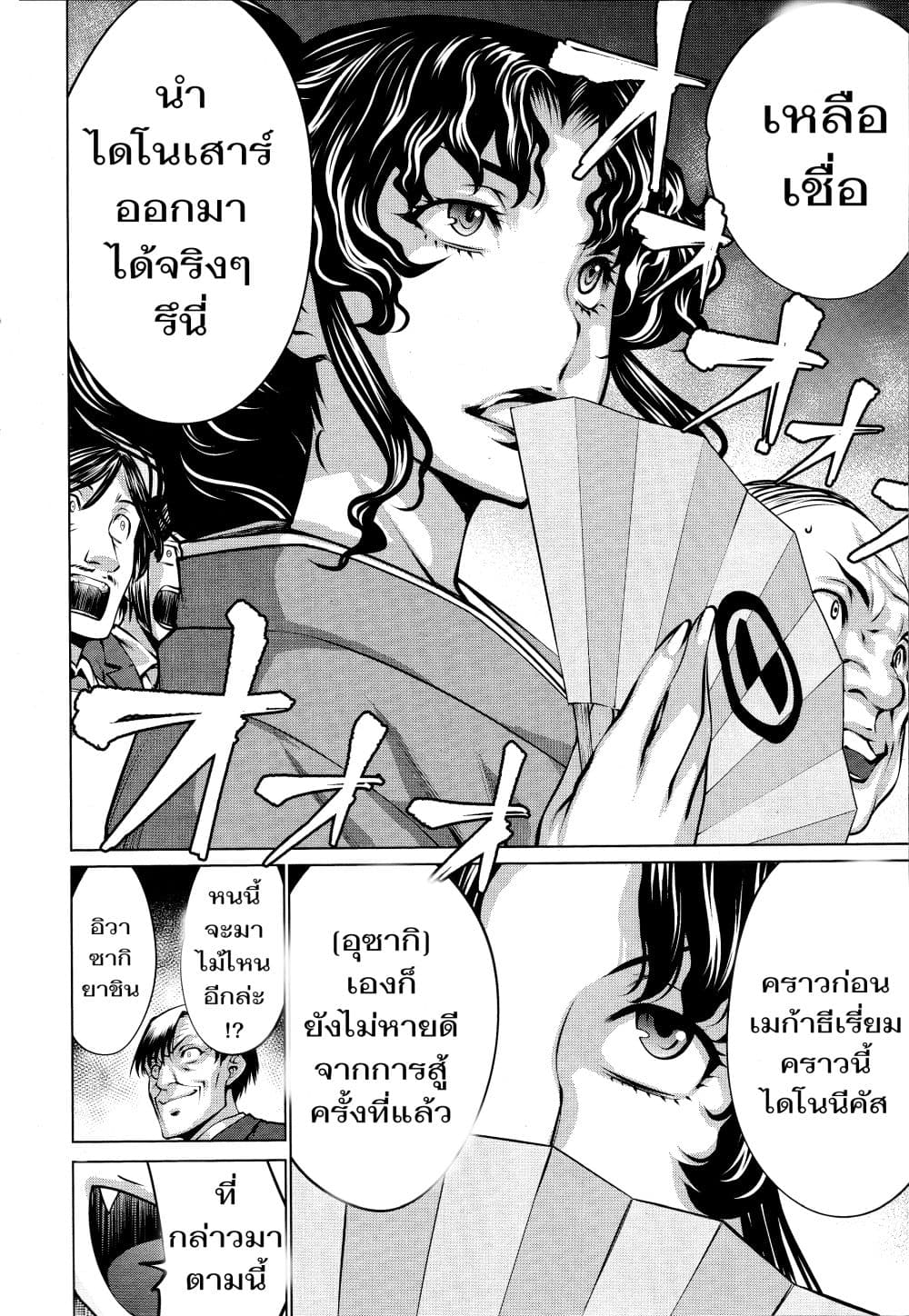 Killing Bites เขี้ยวพิฆาตพันธุ์ผสม 75-75