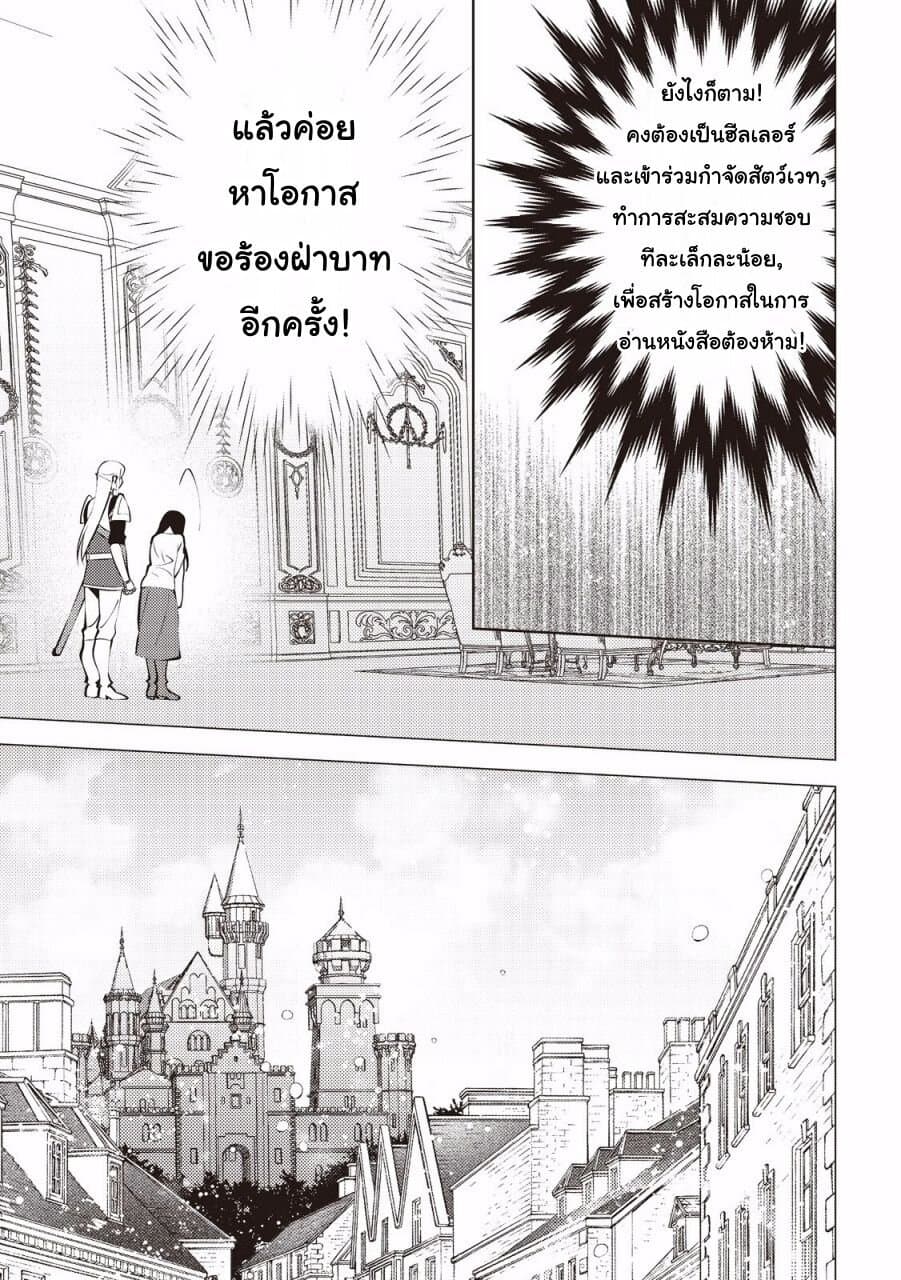 Isekai de "Kuro no Iyashi Te" tte Yobarete Imasu ฮีลเลอร์ดำ ณ ต่างโลก 8-8