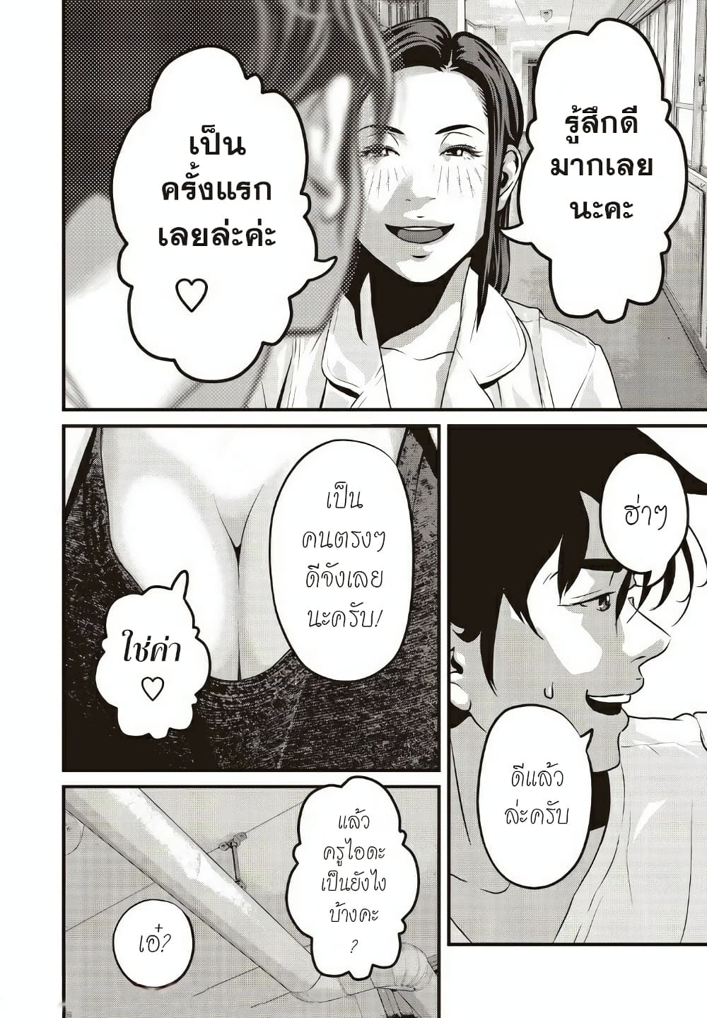 Homeroom 16-ตอบได้ดี