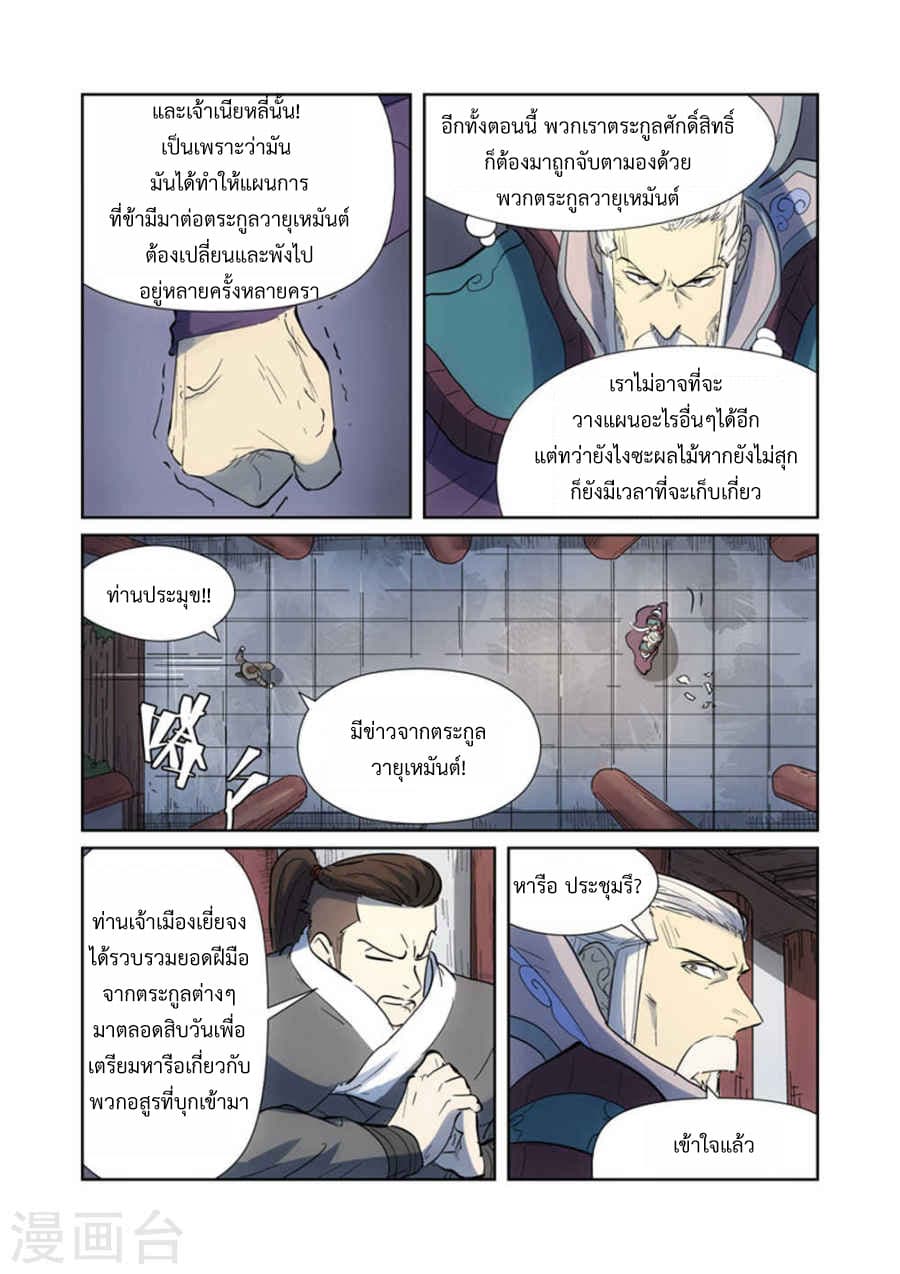 Tales of Demons and Gods 187-คืนวันหลังชัยชนะ