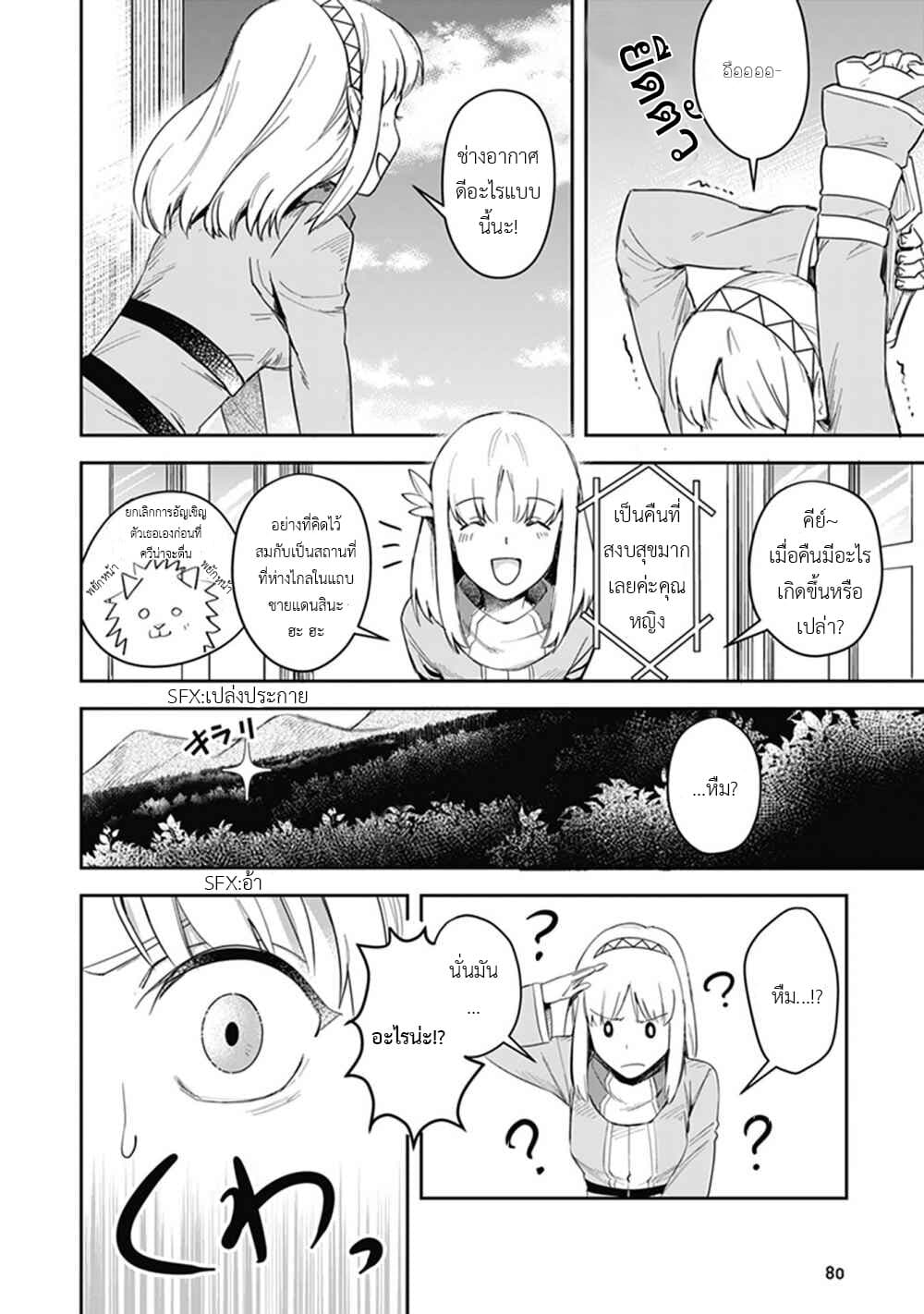 Leadale no Daichi nite 2-2