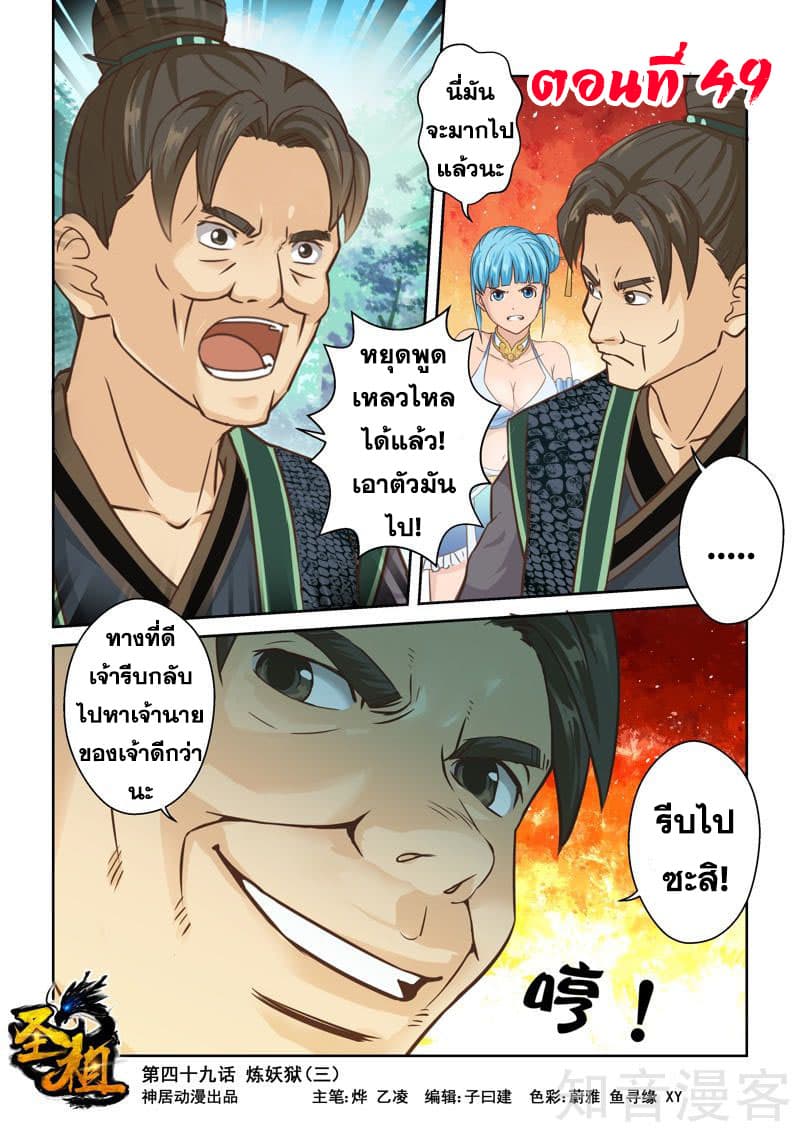 Holy Ancestor 49-49