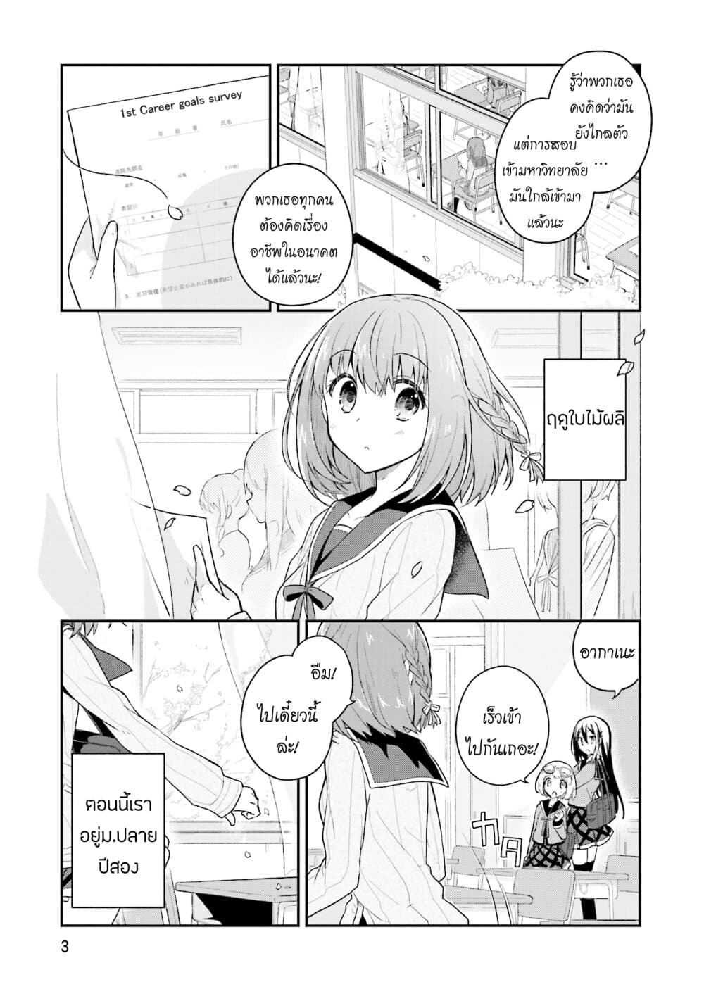 Youkoso Genkai Syuraku He! 14-14