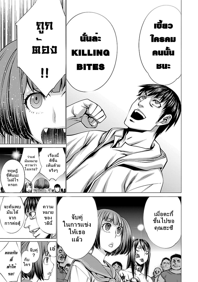 Killing Bites เขี้ยวพิฆาตพันธุ์ผสม 37-บรรพบุรุษของสุนัข