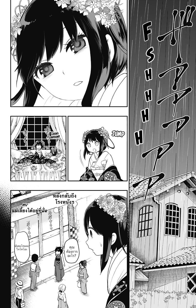 Shouwa Otome Otogibanashi เรื่องเล่าของสาวน้อย ยุคโชวะ 21-ความมืดมิดชั่วนิจนิรันดร์กาล