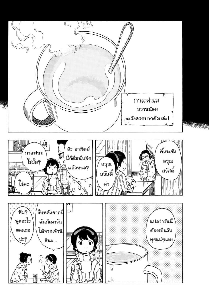 Maiko-san Chi no Makanai-san 21-วันนี้วันอะไรนะ?