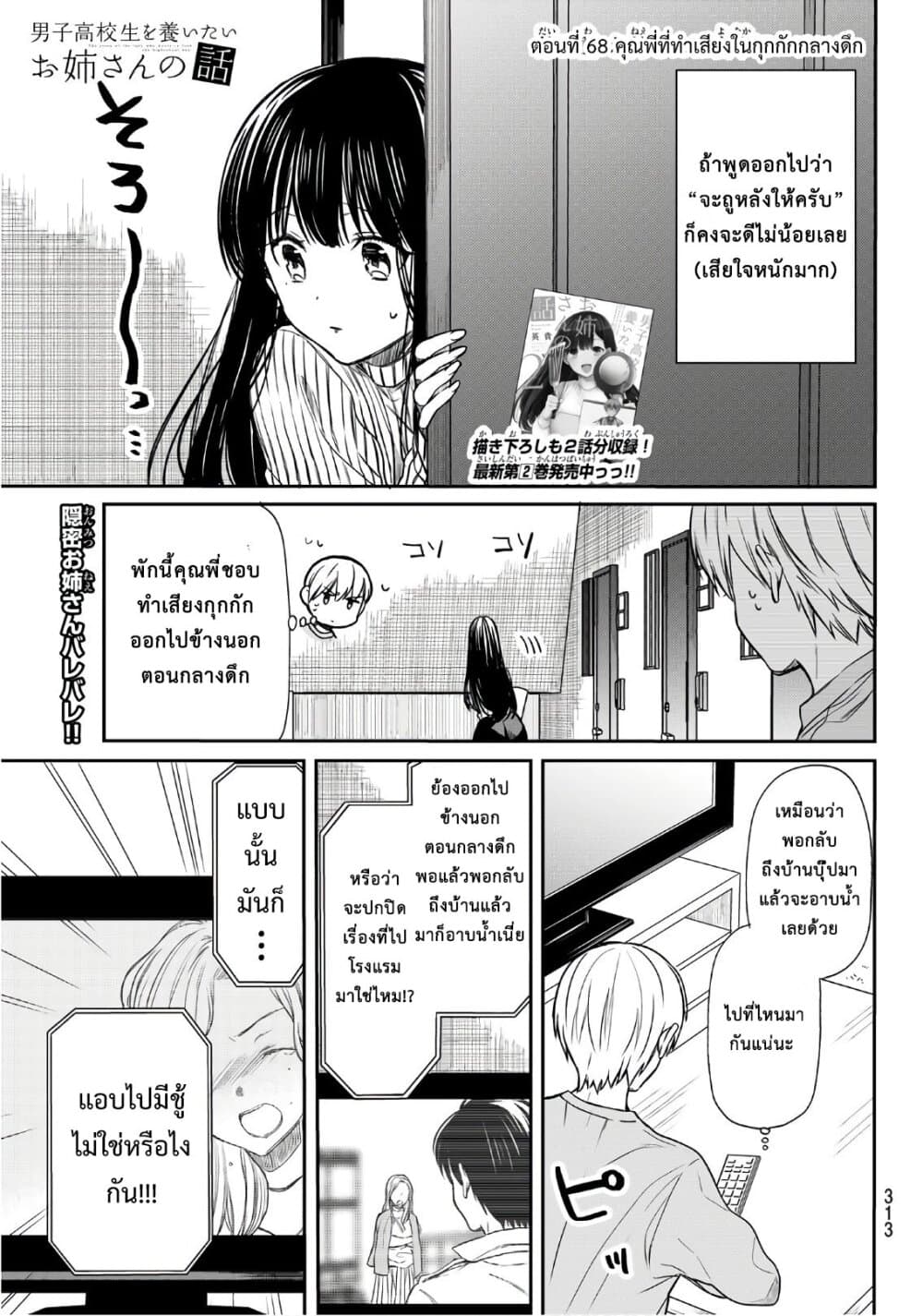 Danshi Koukousei wo Yashinaitai Onee-san no Hanashi 68-คุณพี่ที่ทำเสียงกุกกักในกลางดึก
