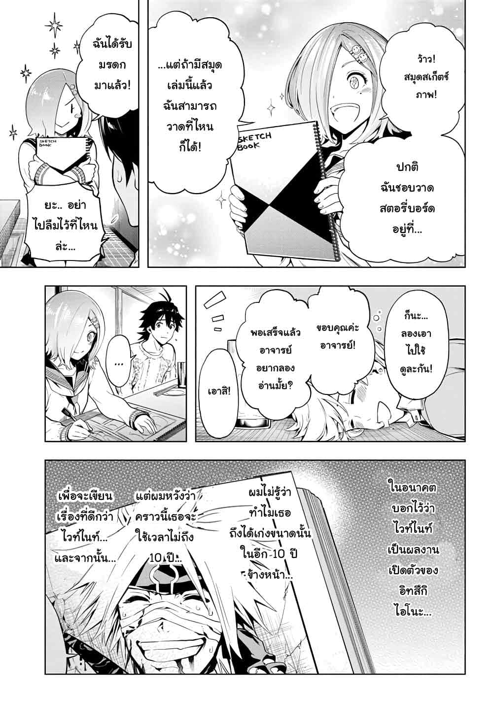 Time Paradox Ghostwriter 6-6
