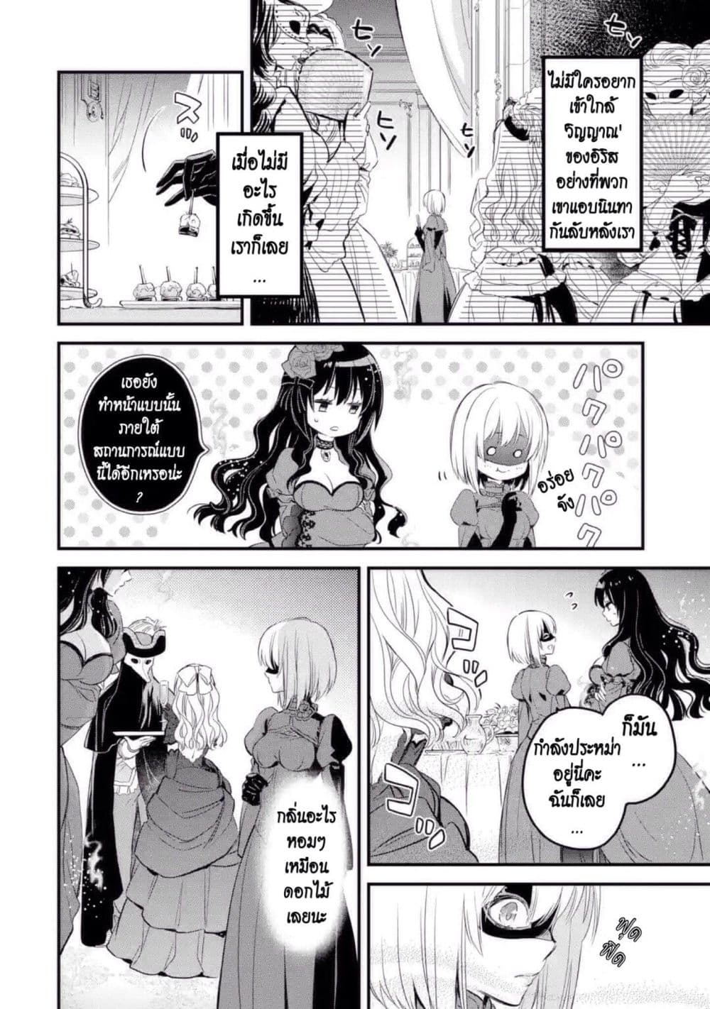 The Holy Grail of Eris 11-งานเลี้ยงสวมหน้ากากของเค้าท์จอห์น โด
