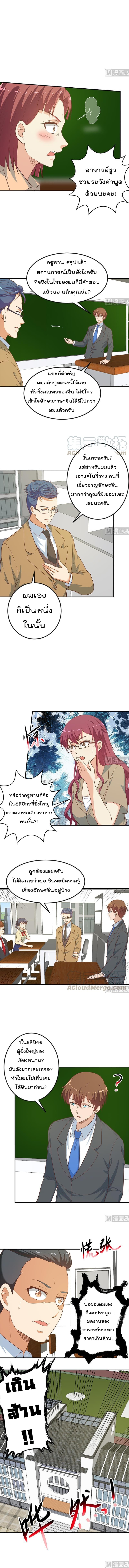 Master Cultivation Return โคตรเซียนเกรียนกลับมาเกิดใหม่ 100-100
