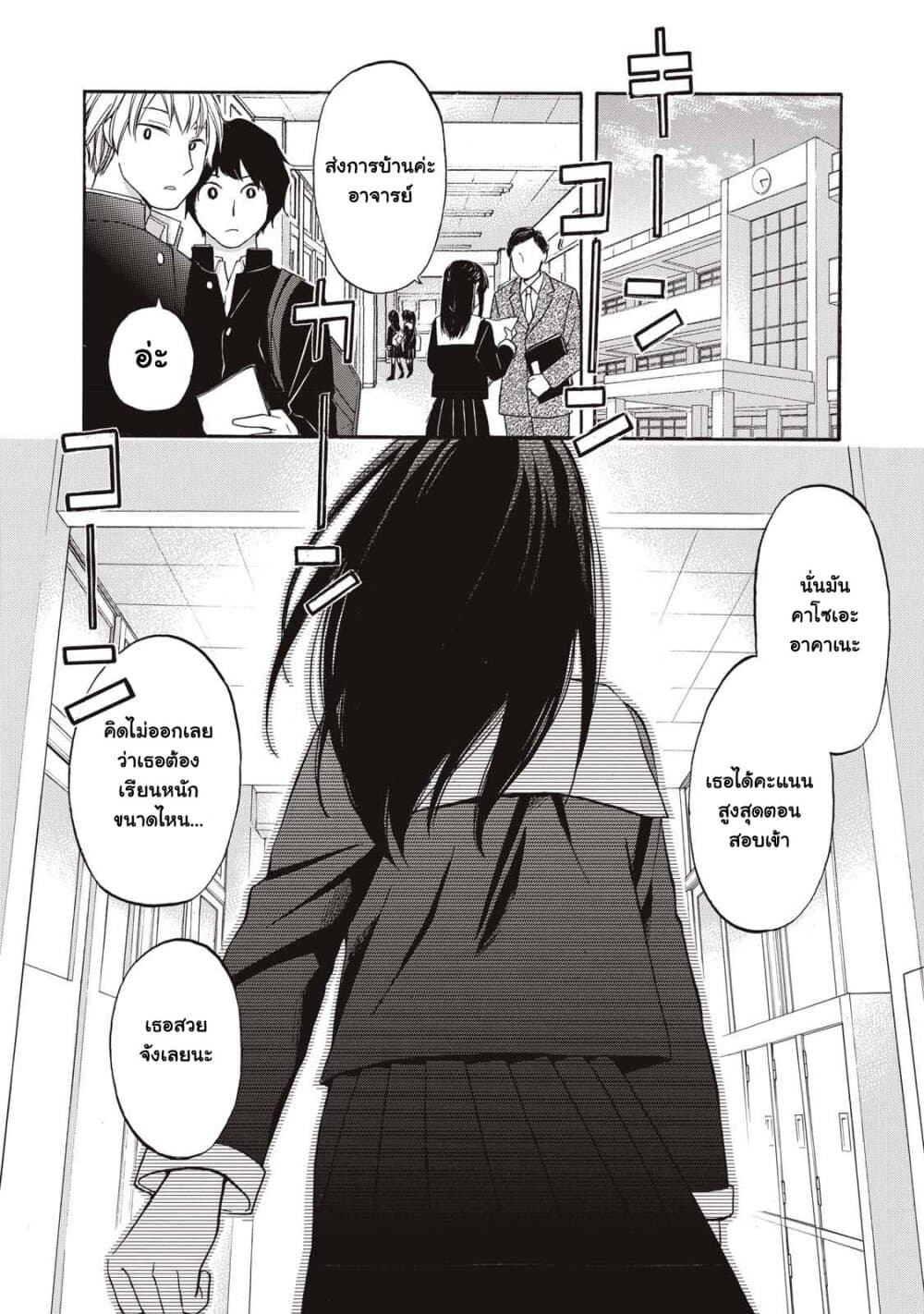 Hanazono-kun to Kazoe-san no Fukakai na Houkago 1-ฮานะโซโนะคุง กับ คาโซเอะซัง