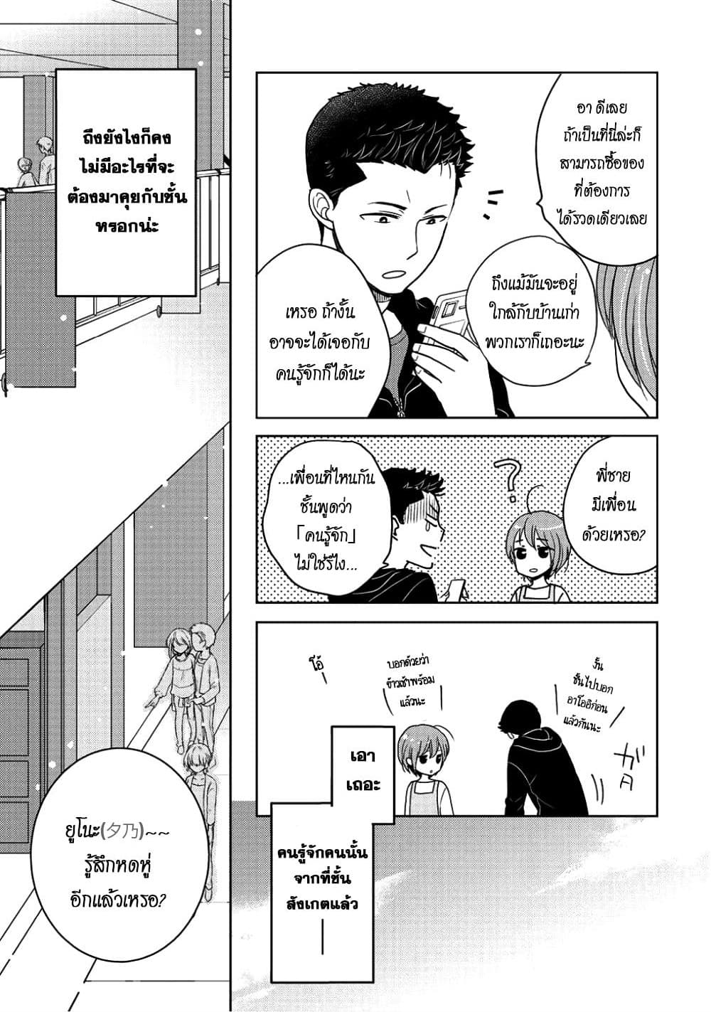 Kitaku Tochuu de Yome to Musume ga Dekita n dakedo, Dragon datta. 4-4