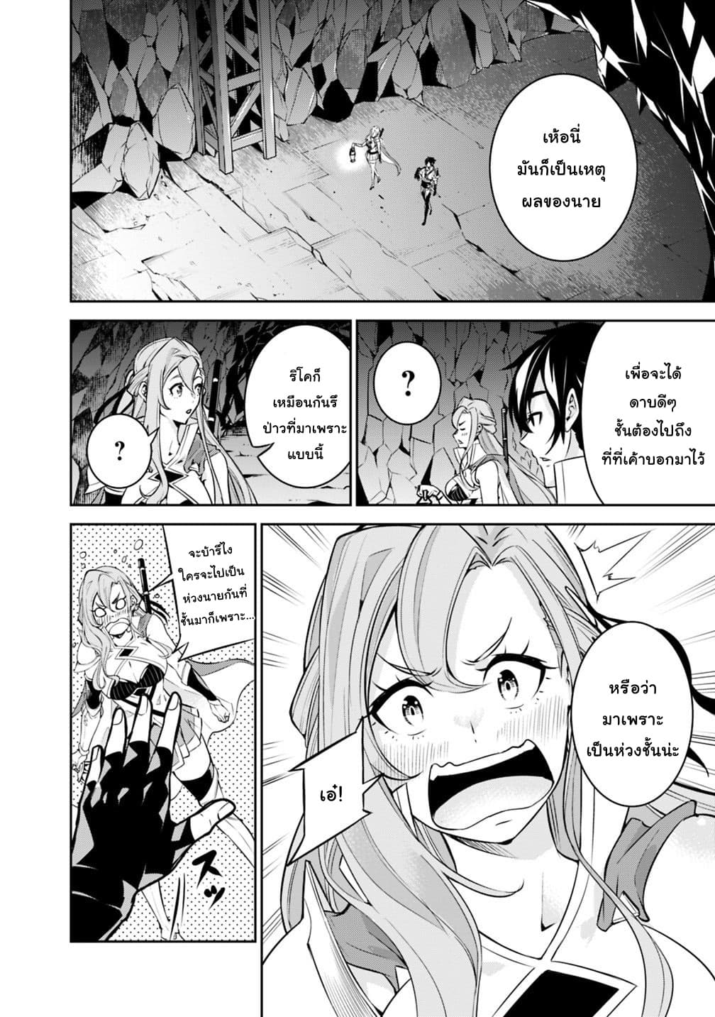 Shijou Saikyou no Mahou Kenshi 17-17