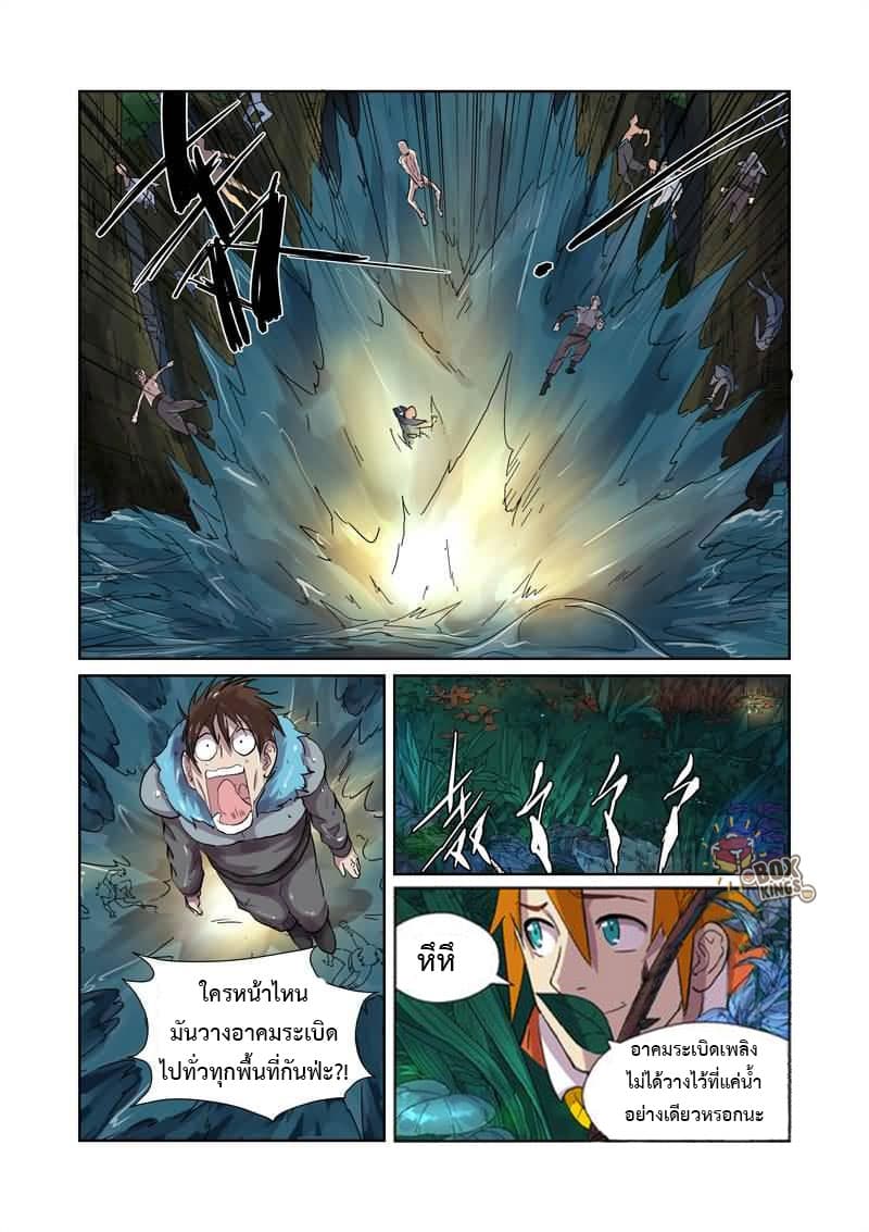 Tales of Demons and Gods 169-ระเบิดให้หมดสิ้น