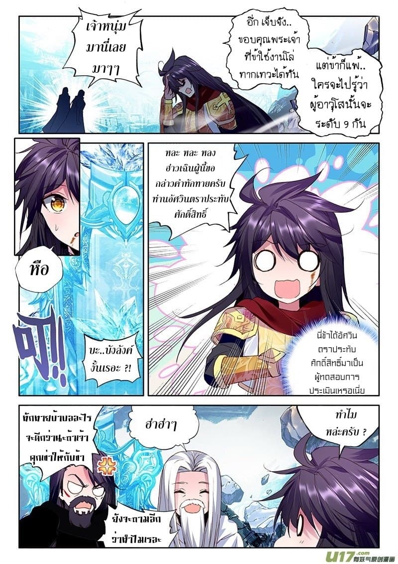 Shen Yin Wang Zuo ผนึกเทพบัลลังก์ราชันย์ 113-113