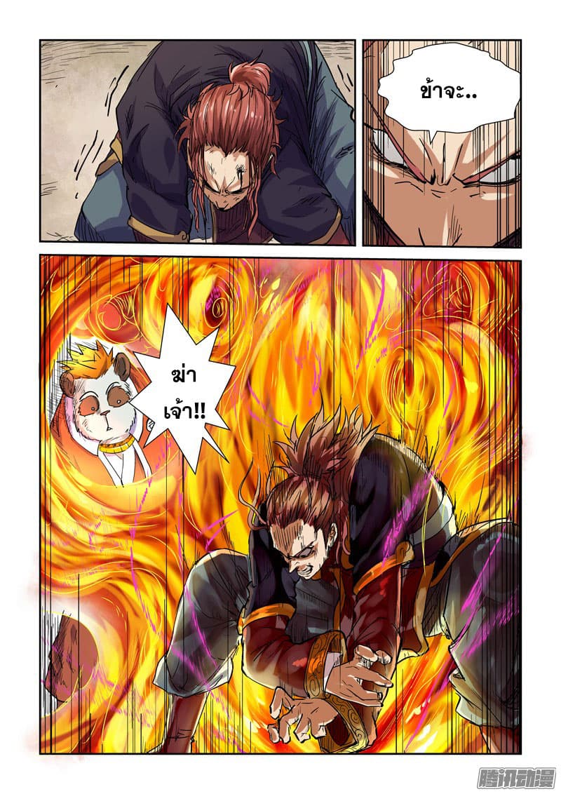 Tales of Demons and Gods 101.2-การจู่โจมที่รวดเร็วดังสายฟ้า (2)