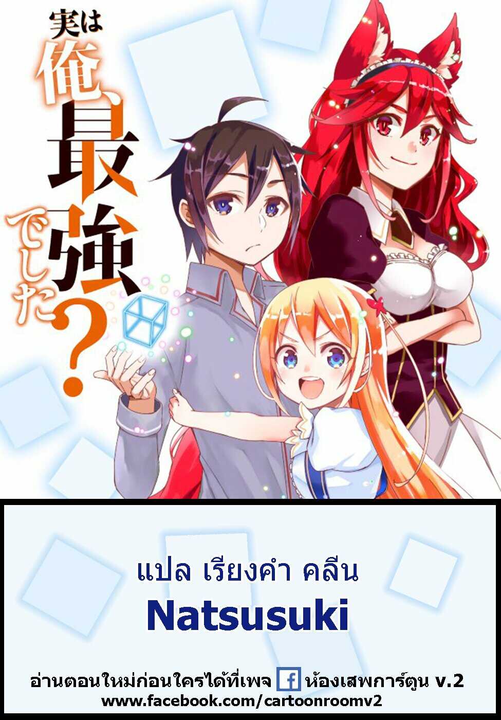 Jitsu wa Ore, Saikyou deshita? ที่จริงแล้วผมสุดยอดไปเลยนะ? 19.1-บริซาร์ดดราก้อน (1)