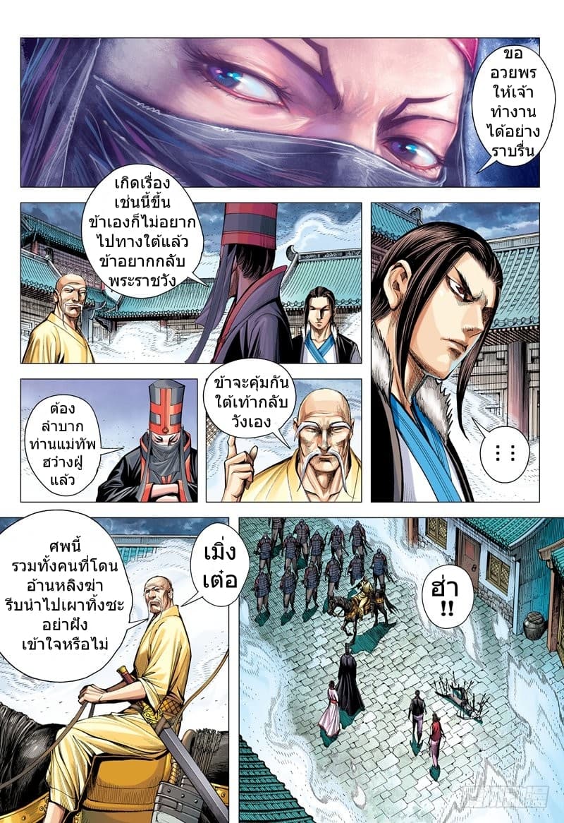 San Guo Zhi Yi 5-5