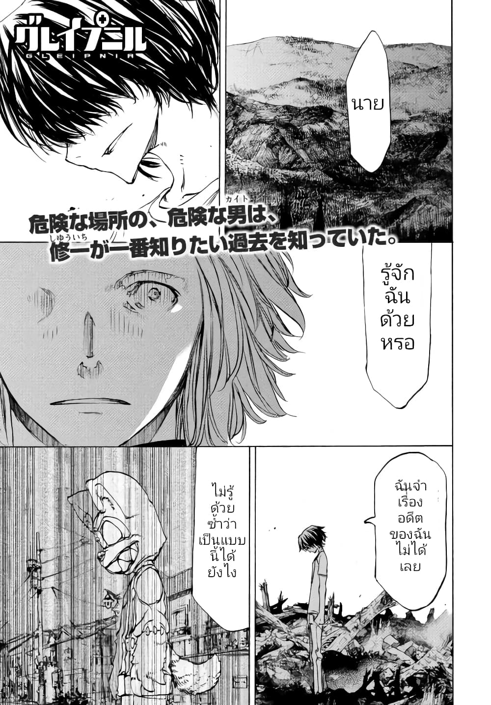 Gleipnir กายาสถิตอสูร 45-คนที่แข็งแกร่ง​กว่าถึง 100 เท่า