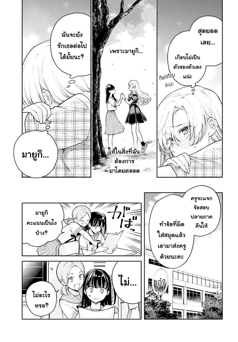 Goukaku no Tame no! Yasashii Sankaku Kankei Nyuumon 5-สามเหลี่ยมด้านเท่า