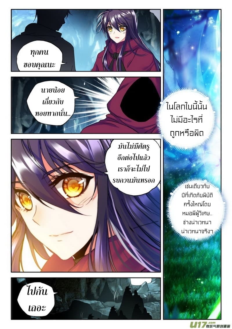 Shen Yin Wang Zuo ผนึกเทพบัลลังก์ราชันย์ 105-105